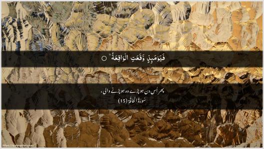 Al-Haaqqa Ayah 15 - Arabic + Urdu wallpaper