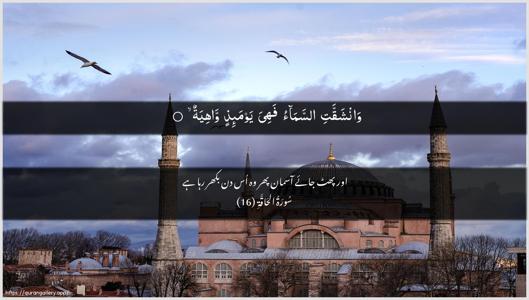 Al-Haaqqa Ayah 16 - Arabic + Urdu wallpaper