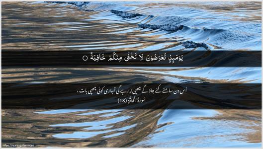 Al-Haaqqa Ayah 18 - Arabic + Urdu wallpaper