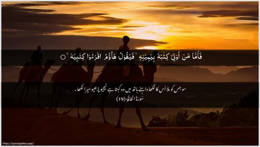 Al-Haaqqa Ayah 19 - Arabic + Urdu wallpaper