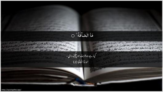 Al-Haaqqa Ayah 2 - Arabic + Urdu wallpaper