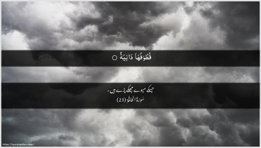 Al-Haaqqa Ayah 23 - Arabic + Urdu wallpaper
