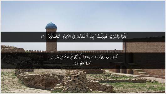 Al-Haaqqa Ayah 24 - Arabic + Urdu wallpaper