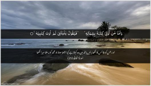 Al-Haaqqa Ayah 25 - Arabic + Urdu wallpaper