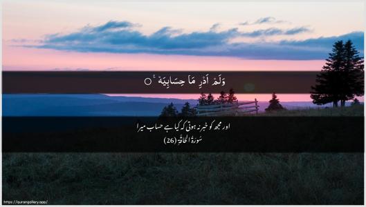Al-Haaqqa Ayah 26 - Arabic + Urdu wallpaper