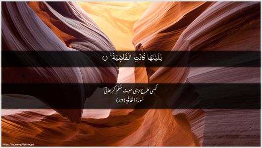 Al-Haaqqa Ayah 27 - Arabic + Urdu wallpaper