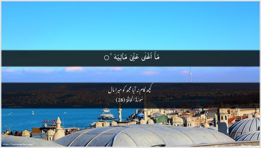 Al-Haaqqa Ayah 28 - Arabic + Urdu wallpaper