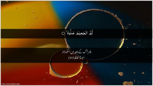 Al-Haaqqa Ayah 31 - Arabic + Urdu wallpaper