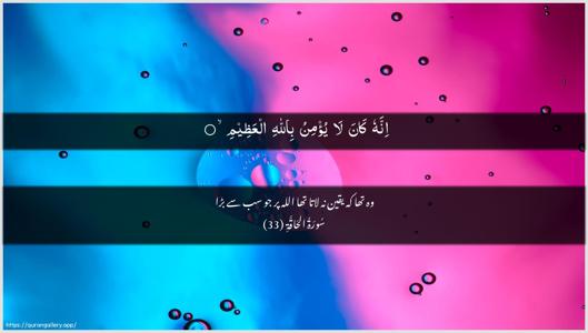 Al-Haaqqa Ayah 33 - Arabic + Urdu wallpaper