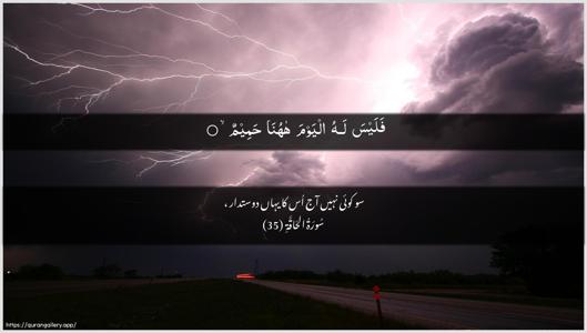 Al-Haaqqa Ayah 35 - Arabic + Urdu wallpaper