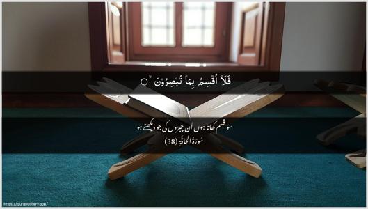 Al-Haaqqa Ayah 38 - Arabic + Urdu wallpaper