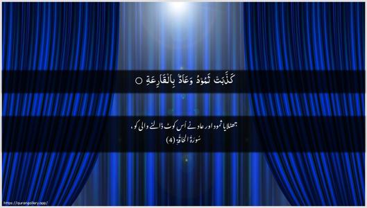 Al-Haaqqa Ayah 4 - Arabic + Urdu wallpaper
