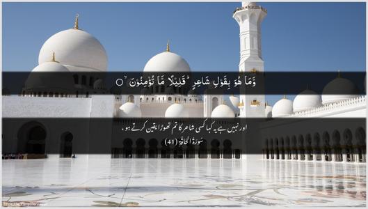 Al-Haaqqa Ayah 41 - Arabic + Urdu wallpaper