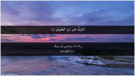 Al-Haaqqa Ayah 43 - Arabic + Urdu wallpaper