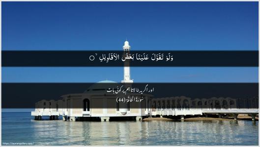 Al-Haaqqa Ayah 44 - Arabic + Urdu wallpaper