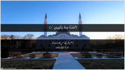 Al-Haaqqa Ayah 45 - Arabic + Urdu wallpaper
