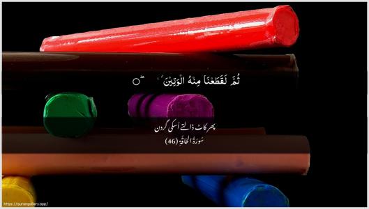 Al-Haaqqa Ayah 46 - Arabic + Urdu wallpaper