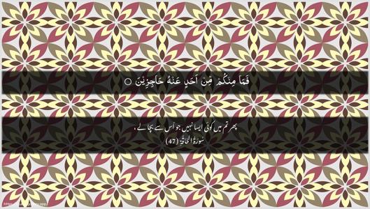 Al-Haaqqa Ayah 47 - Arabic + Urdu wallpaper