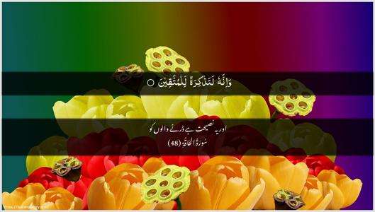 Al-Haaqqa Ayah 48 - Arabic + Urdu wallpaper