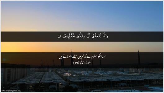 Al-Haaqqa Ayah 49 - Arabic + Urdu wallpaper