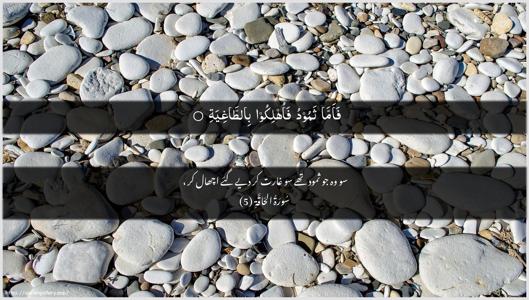 Al-Haaqqa Ayah 5 - Arabic + Urdu wallpaper