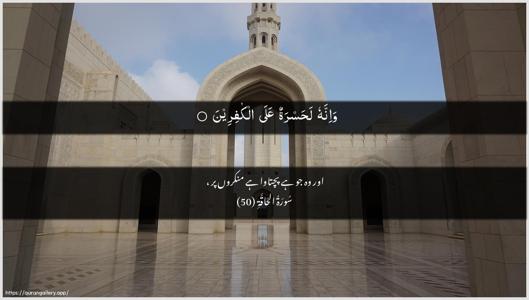Al-Haaqqa Ayah 50 - Arabic + Urdu wallpaper