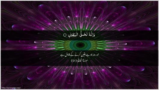 Al-Haaqqa Ayah 51 - Arabic + Urdu wallpaper