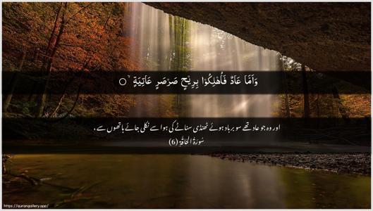 Al-Haaqqa Ayah 6 - Arabic + Urdu wallpaper
