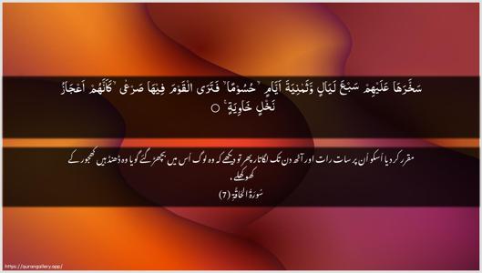 Al-Haaqqa Ayah 7 - Arabic + Urdu wallpaper