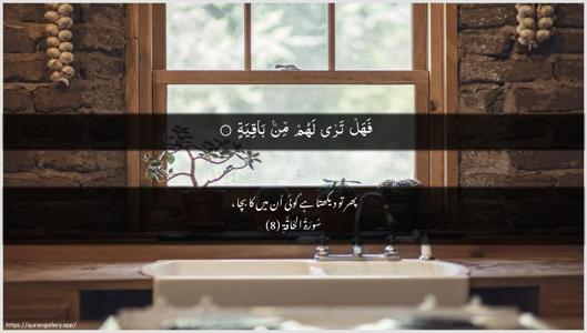 Al-Haaqqa Ayah 8 - Arabic + Urdu wallpaper