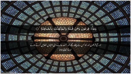 Al-Haaqqa Ayah 9 - Arabic + Urdu wallpaper