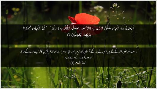 Al-An"aam Ayah 1 - Arabic + Urdu wallpaper