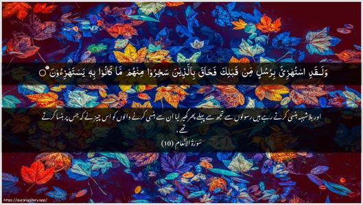 Al-An"aam Ayah 10 - Arabic + Urdu wallpaper