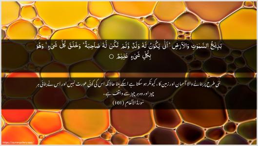 Al-An"aam Ayah 101 - Arabic + Urdu wallpaper