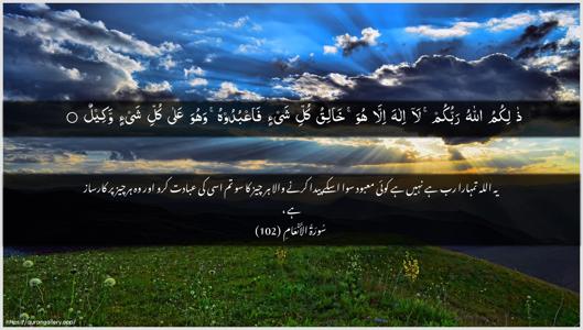 Al-An"aam Ayah 102 - Arabic + Urdu wallpaper