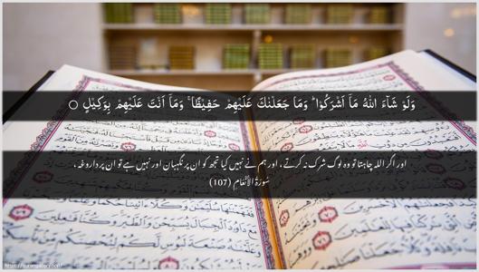 Al-An"aam Ayah 107 - Arabic + Urdu wallpaper