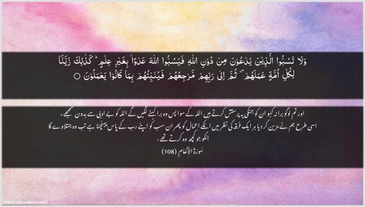 Al-An"aam Ayah 108 - Arabic + Urdu wallpaper