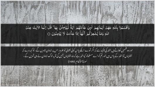Al-An"aam Ayah 109 - Arabic + Urdu wallpaper