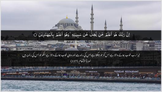Al-An"aam Ayah 117 - Arabic + Urdu wallpaper
