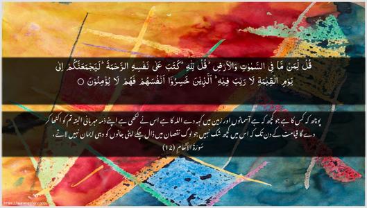 Al-An"aam Ayah 12 - Arabic + Urdu wallpaper