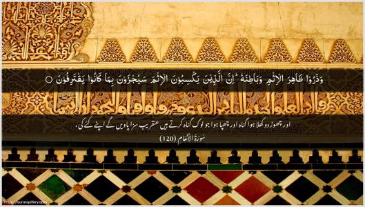 Al-An"aam Ayah 120 - Arabic + Urdu wallpaper