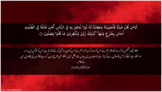 Al-An"aam Ayah 122 - Arabic + Urdu wallpaper