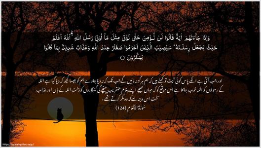 Al-An"aam Ayah 124 - Arabic + Urdu wallpaper