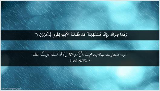Al-An"aam Ayah 126 - Arabic + Urdu wallpaper