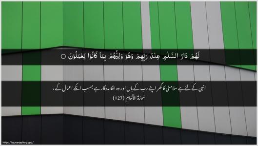 Al-An"aam Ayah 127 - Arabic + Urdu wallpaper