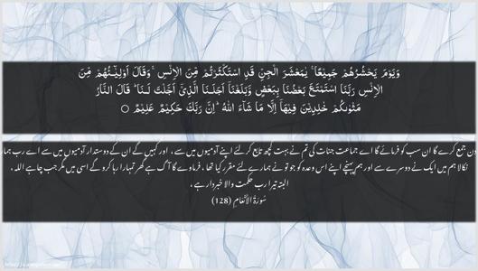 Al-An"aam Ayah 128 - Arabic + Urdu wallpaper
