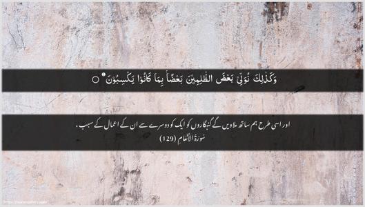 Al-An"aam Ayah 129 - Arabic + Urdu wallpaper