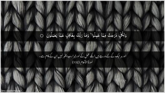 Al-An"aam Ayah 132 - Arabic + Urdu wallpaper