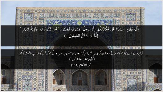 Al-An"aam Ayah 135 - Arabic + Urdu wallpaper