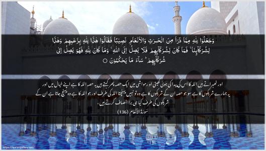 Al-An"aam Ayah 136 - Arabic + Urdu wallpaper